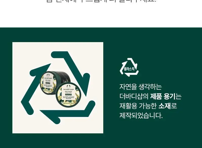 더바디샵 모링가 바디 요거트 200ml 상세페이지 6