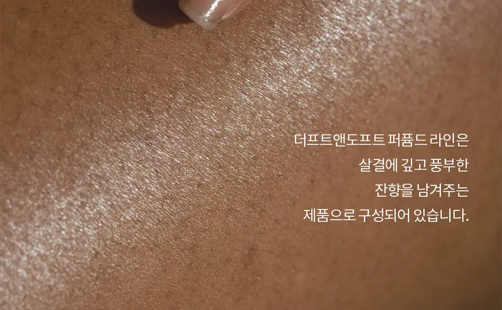 더프트앤도프트 바디로션 300ml 3종 택1 상세페이지 8