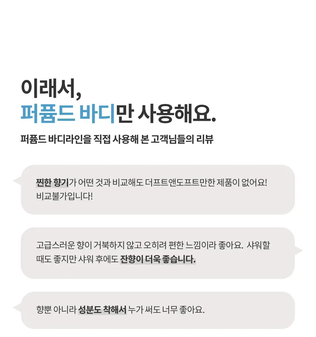 더프트앤도프트 바디로션 300ml 3종 택1 상세페이지 24