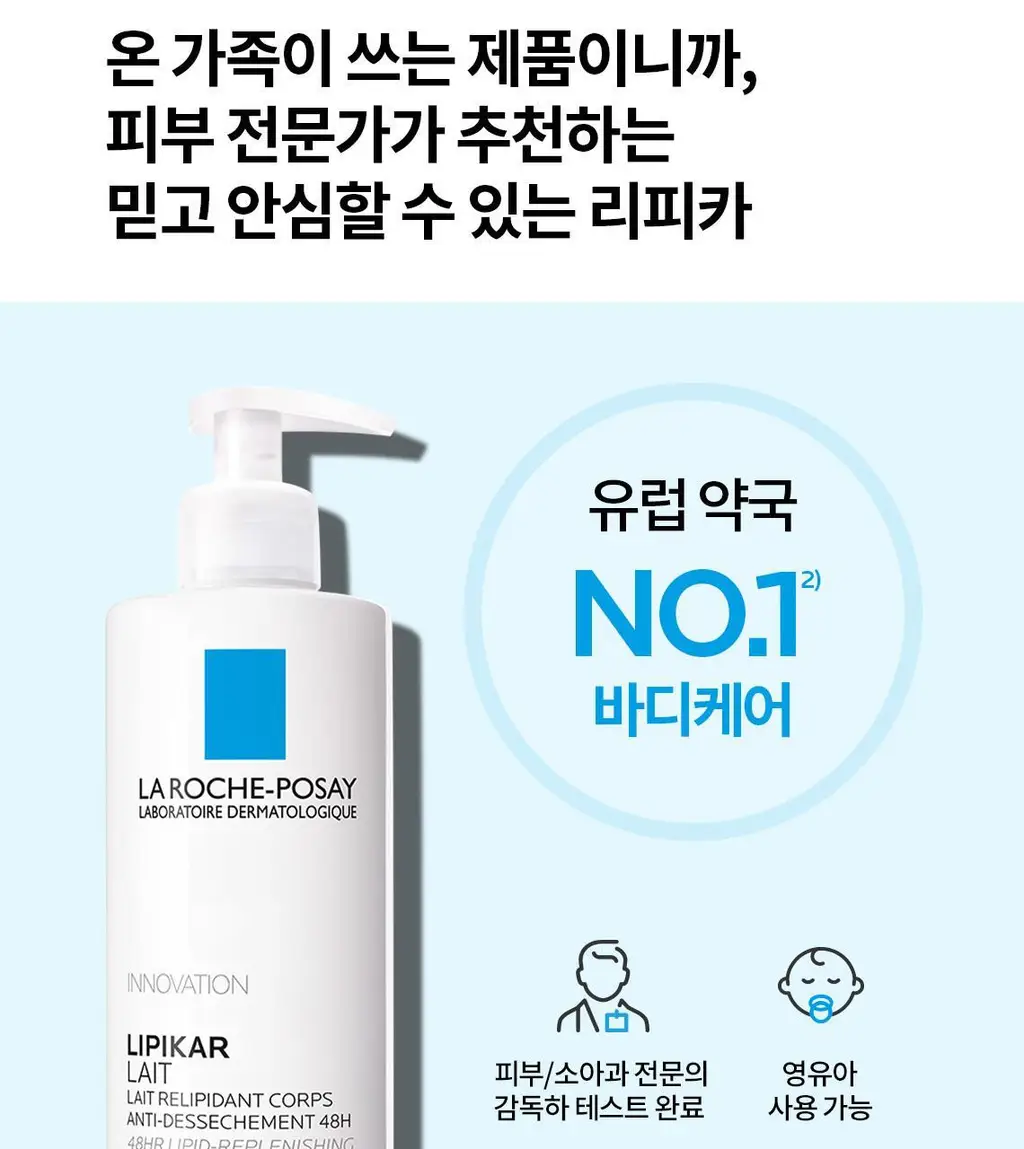 라로슈포제 리피카 레 바디밀크 400ml 상세페이지 3