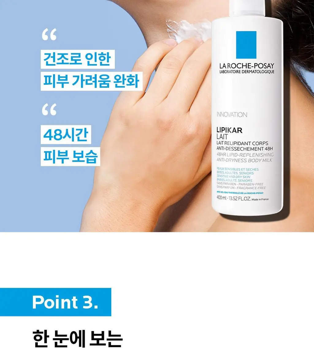 라로슈포제 리피카 레 바디밀크 400ml 상세페이지 5
