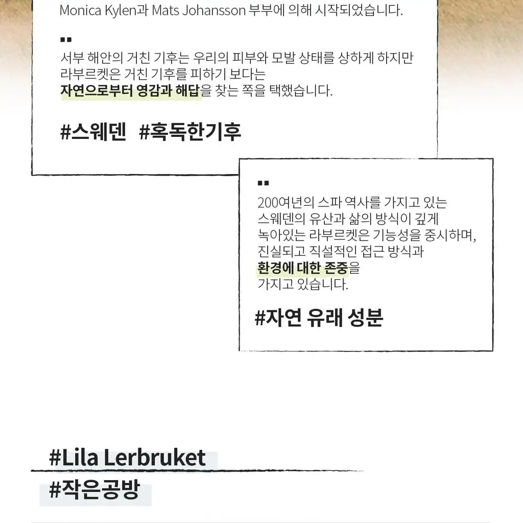 라부르켓 바디 로션 240ml 6종 상세페이지 2