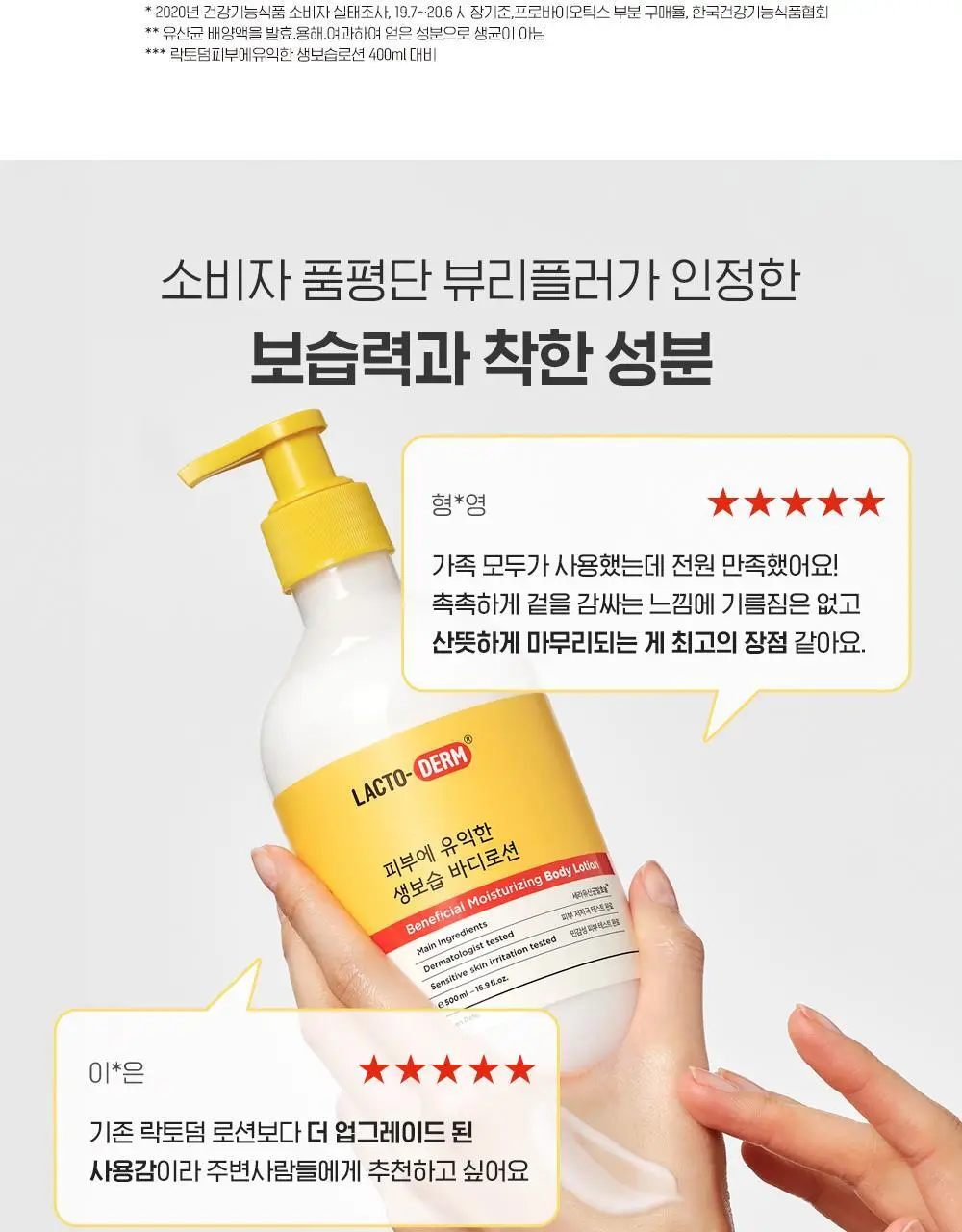 락토덤 피부에 유익한 생보습 바디로션 500ml 상세페이지 4