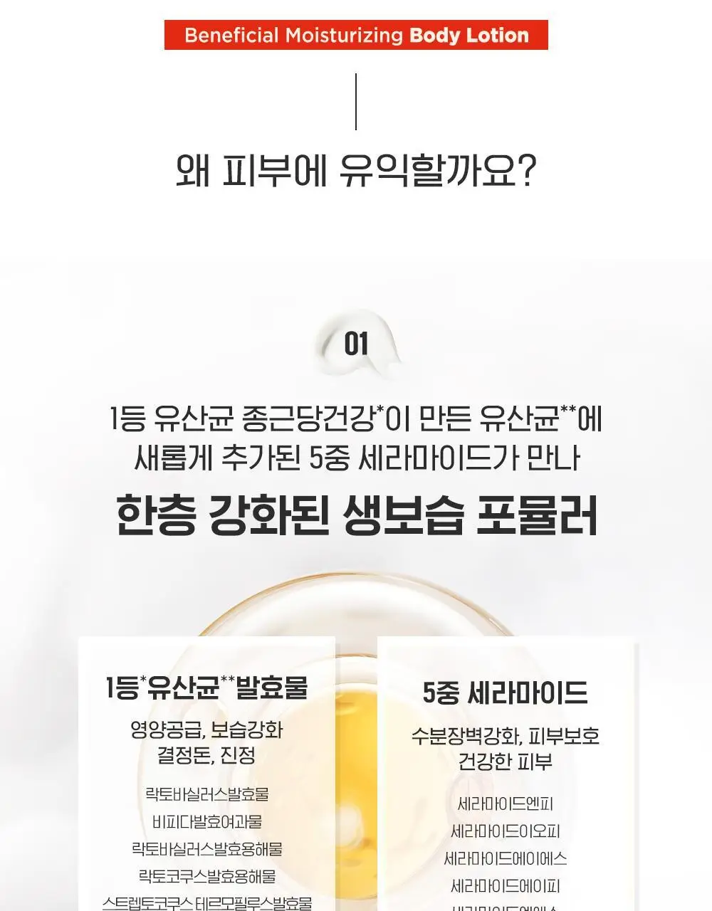 락토덤 피부에 유익한 생보습 바디로션 500ml 상세페이지 7