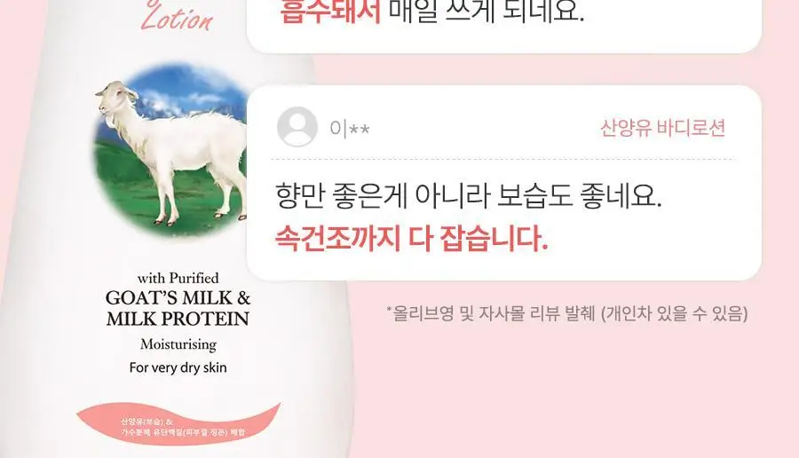 레이비 산양유 바디로션 2입(350ml+350ml) 상세페이지 8