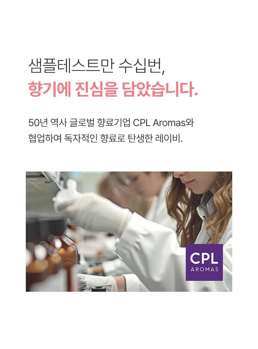 레이비 산양유 바디로션 2입(350ml+350ml) 상세페이지 9