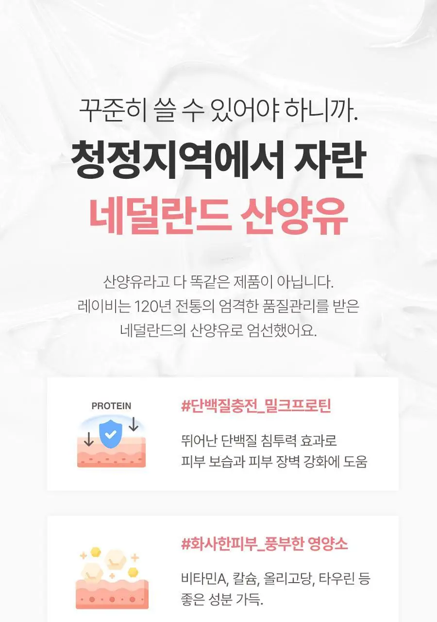 레이비 산양유 바디로션 2입(350ml+350ml) 상세페이지 10