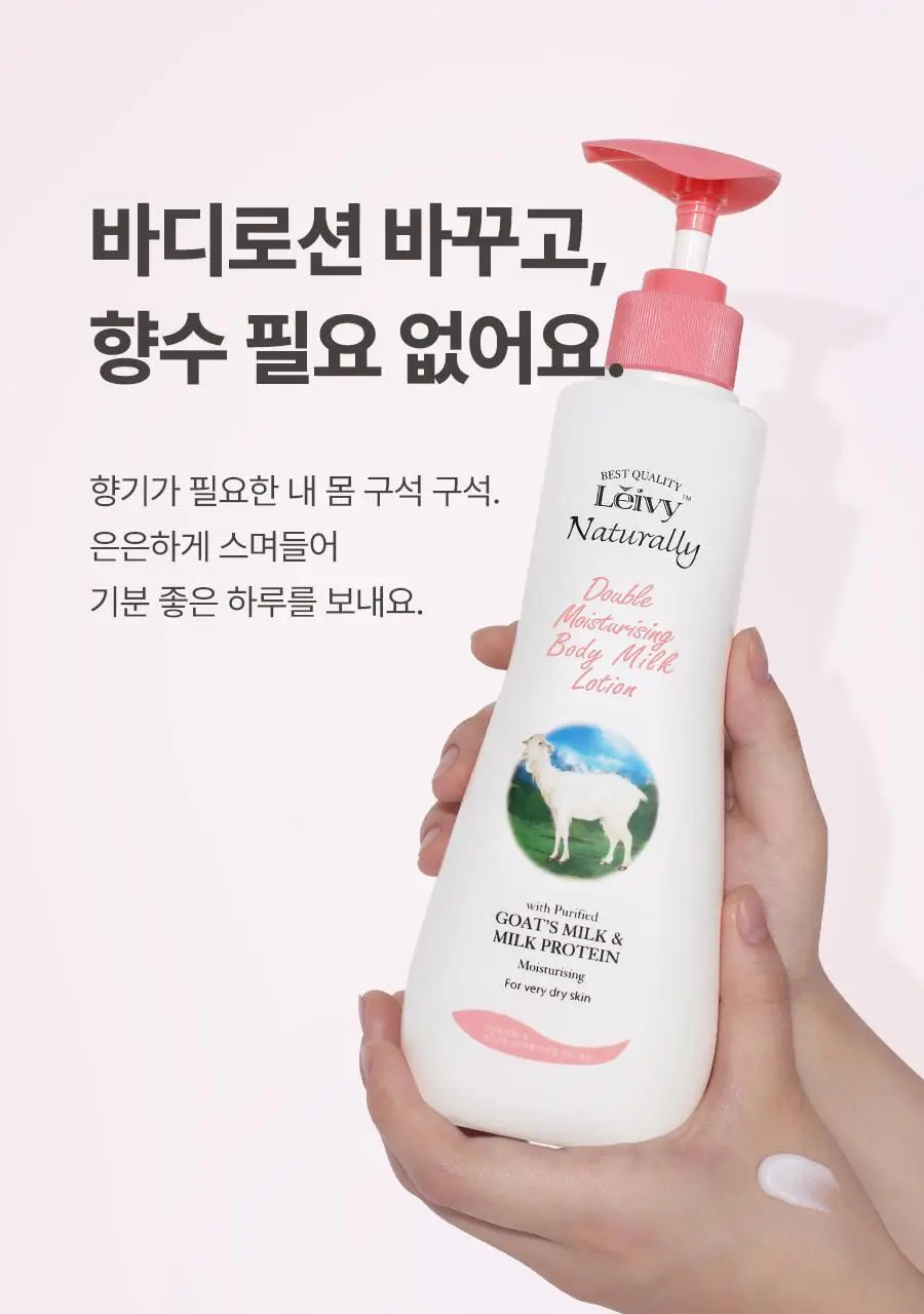 레이비 산양유 바디로션 2입(350ml+350ml) 상세페이지 12