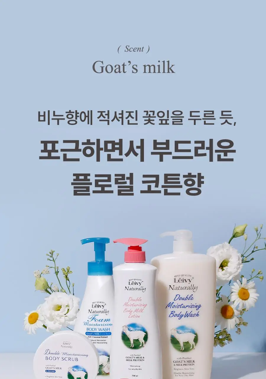 레이비 산양유 바디로션 2입(350ml+350ml) 상세페이지 16