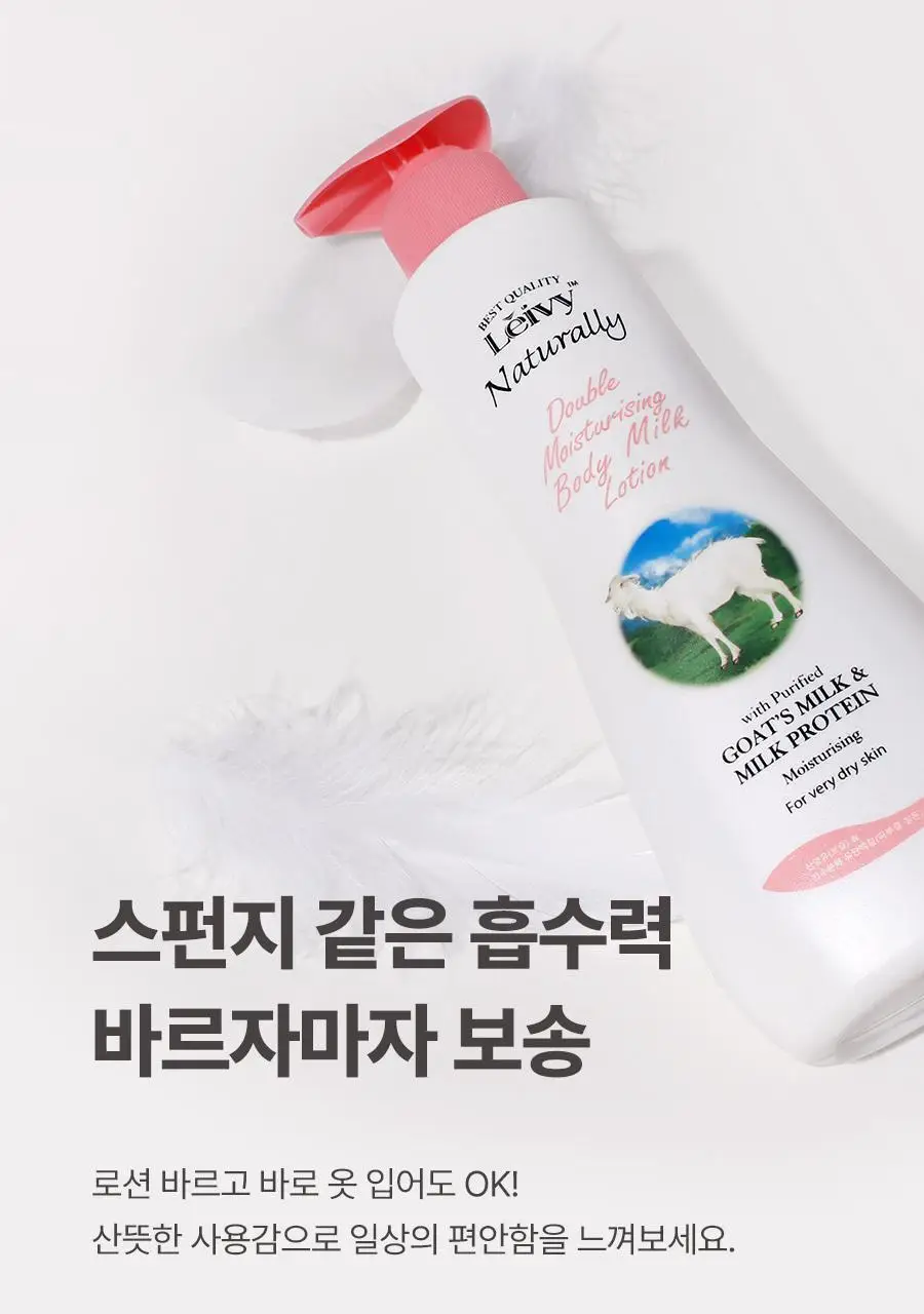 레이비 산양유 바디로션 2입(350ml+350ml) 상세페이지 19