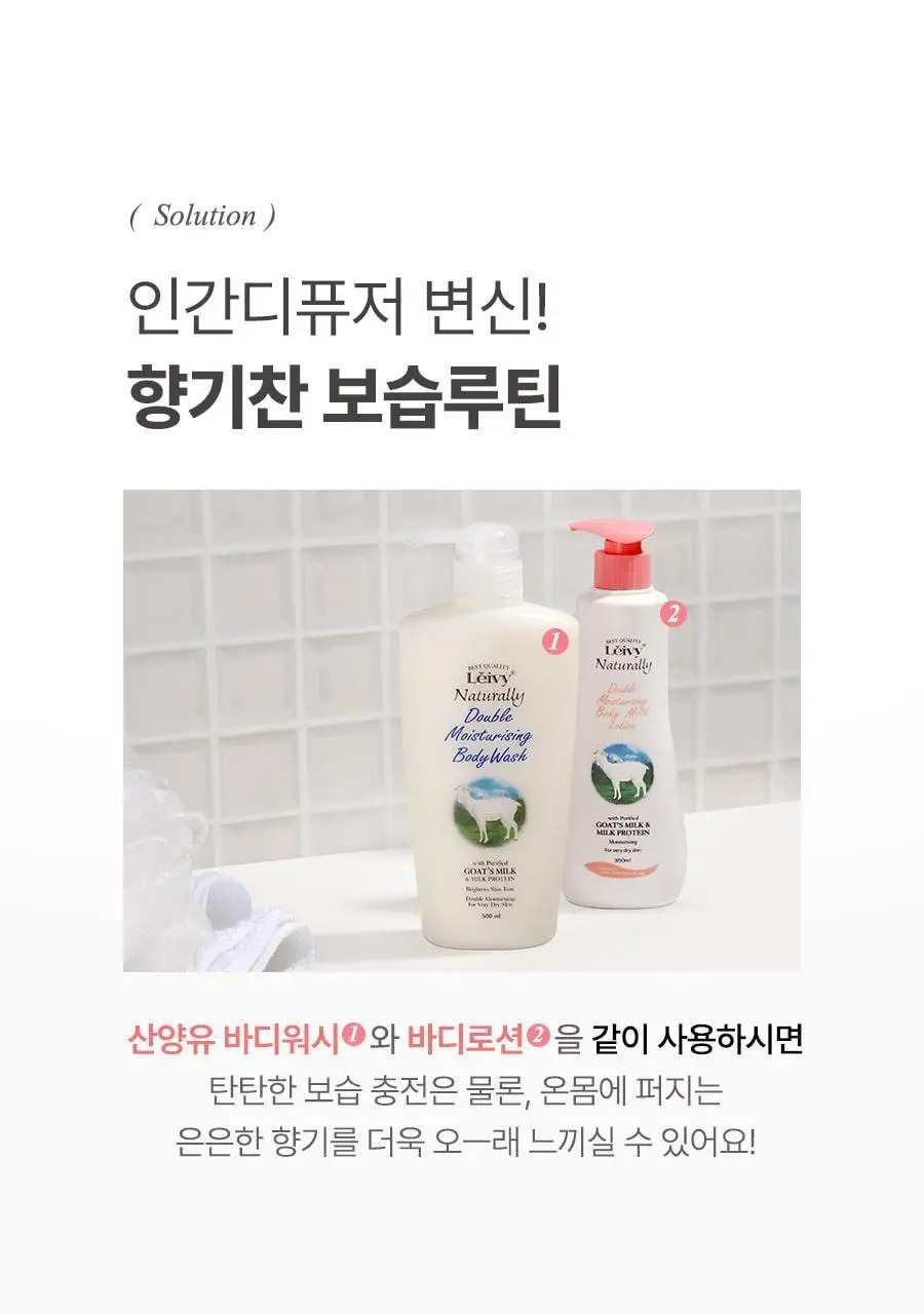 레이비 산양유 바디로션 2입(350ml+350ml) 상세페이지 31