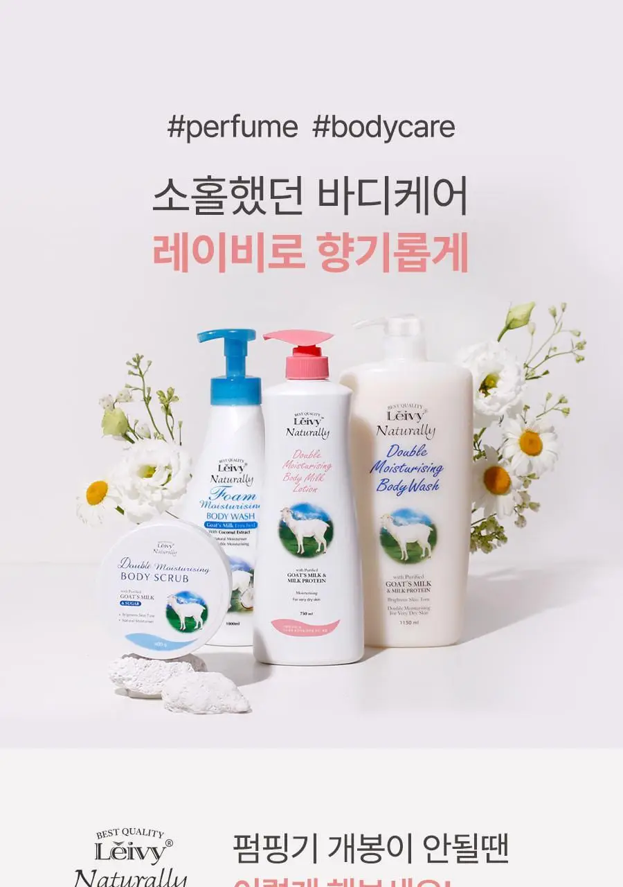 레이비 산양유 바디로션 2입(350ml+350ml) 상세페이지 34