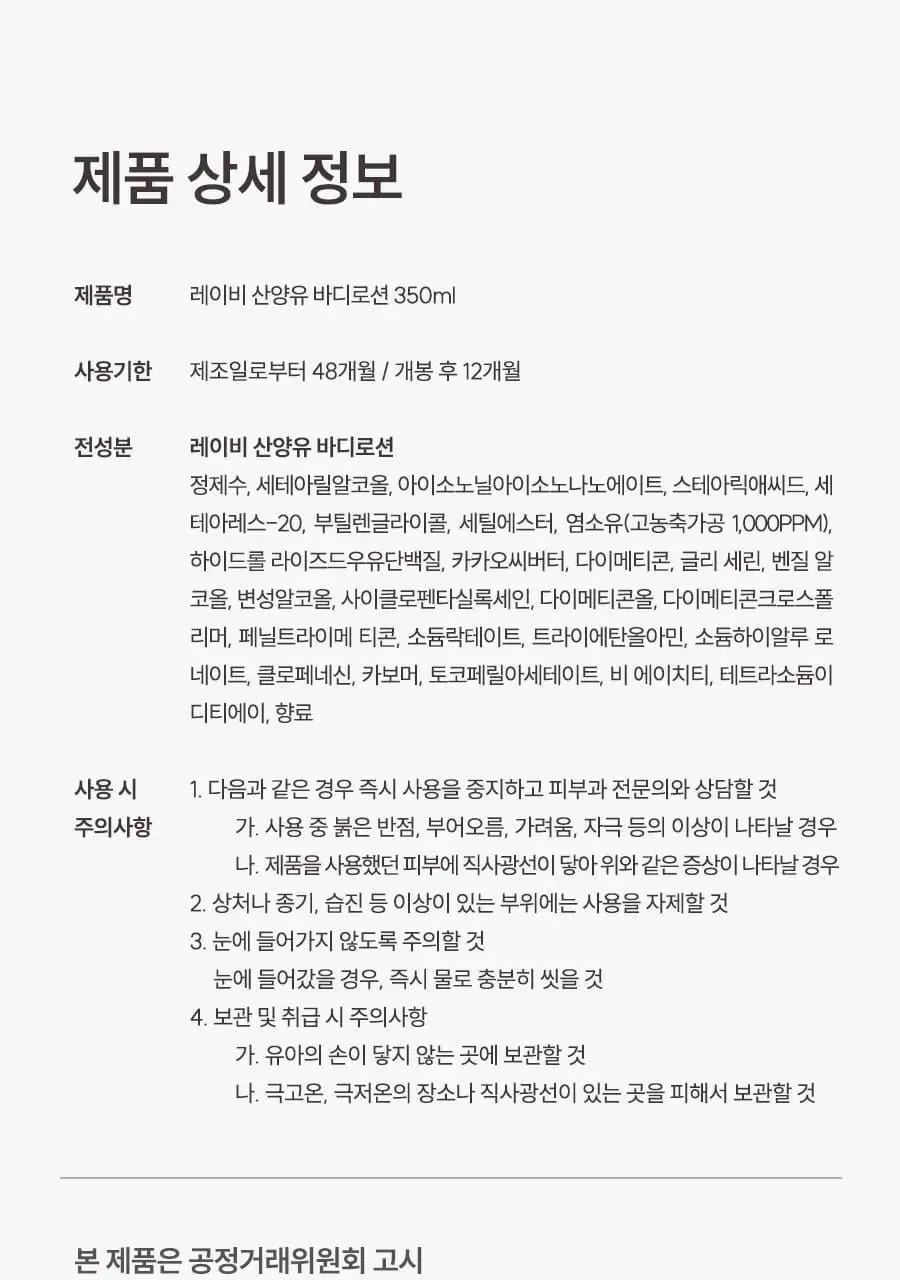 레이비 산양유 바디로션 2입(350ml+350ml) 상세페이지 36