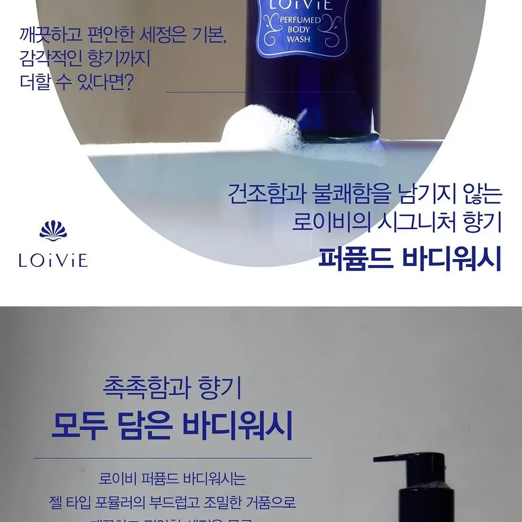 로이비 퍼퓸드 바디 워시 290ml 2종 택1 상세페이지 4