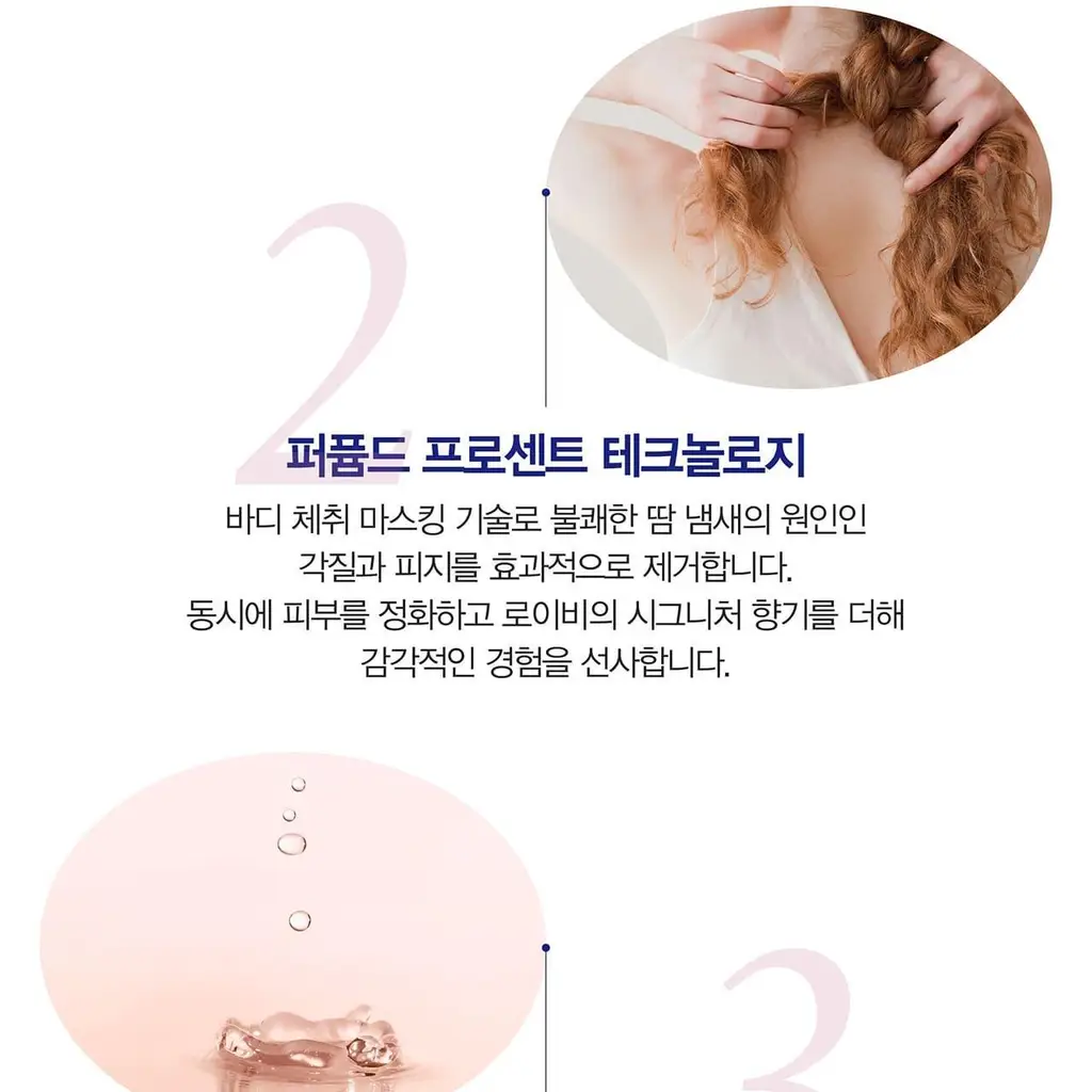 로이비 퍼퓸드 바디 워시 290ml 2종 택1 상세페이지 7