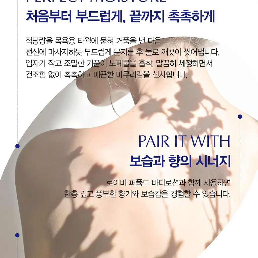 로이비 퍼퓸드 바디 워시 290ml 2종 택1 상세페이지 14