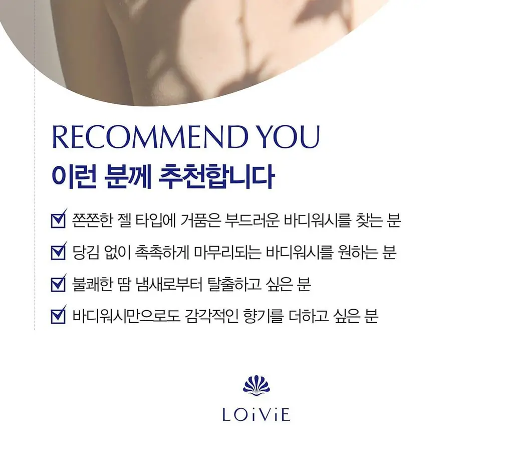 로이비 퍼퓸드 바디 워시 290ml 2종 택1 상세페이지 15