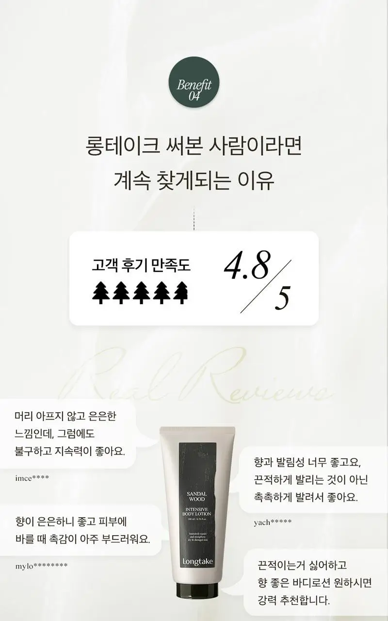 롱테이크 바디로션 200ML(샌달우드/블랙티앤피그) 상세페이지 10