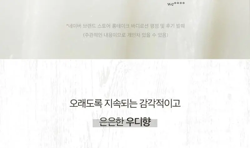 롱테이크 바디로션 200ML(샌달우드/블랙티앤피그) 상세페이지 11