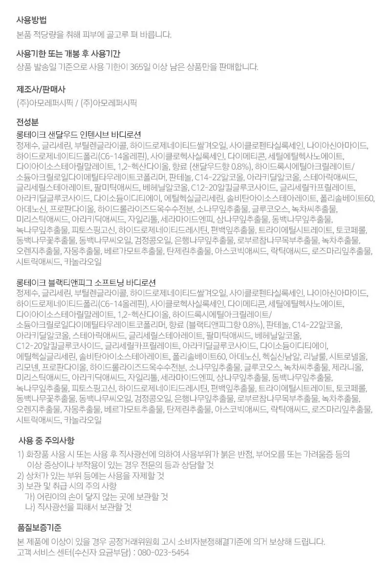 롱테이크 바디로션 200ML(샌달우드/블랙티앤피그) 상세페이지 20
