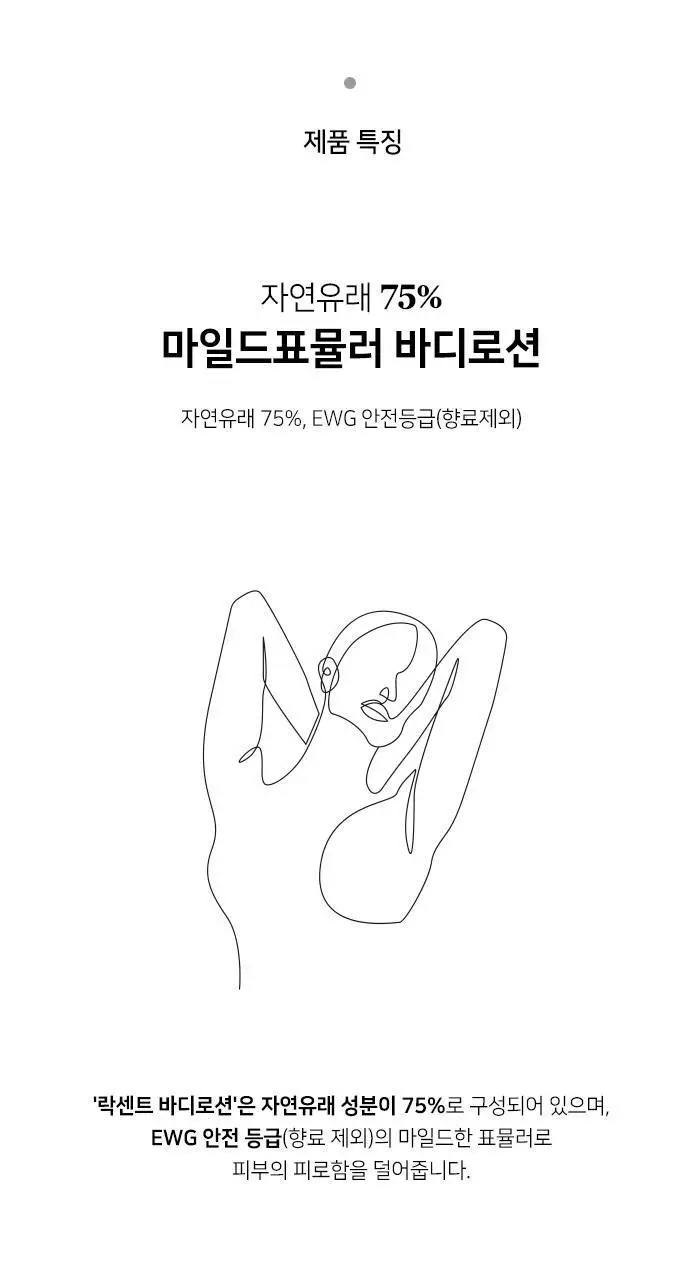 마르마르디 락센트 바디로션 488ml 4종 택1 상세페이지 6