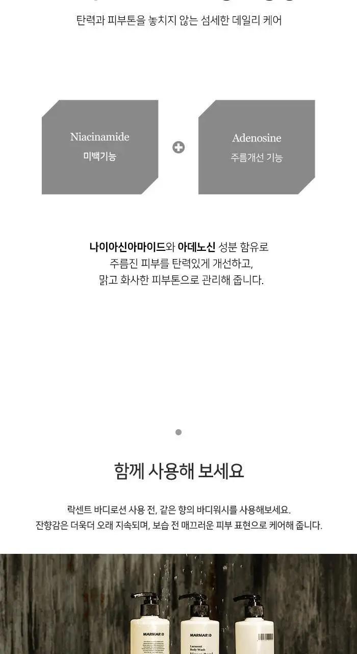 마르마르디 락센트 바디로션 488ml 4종 택1 상세페이지 8