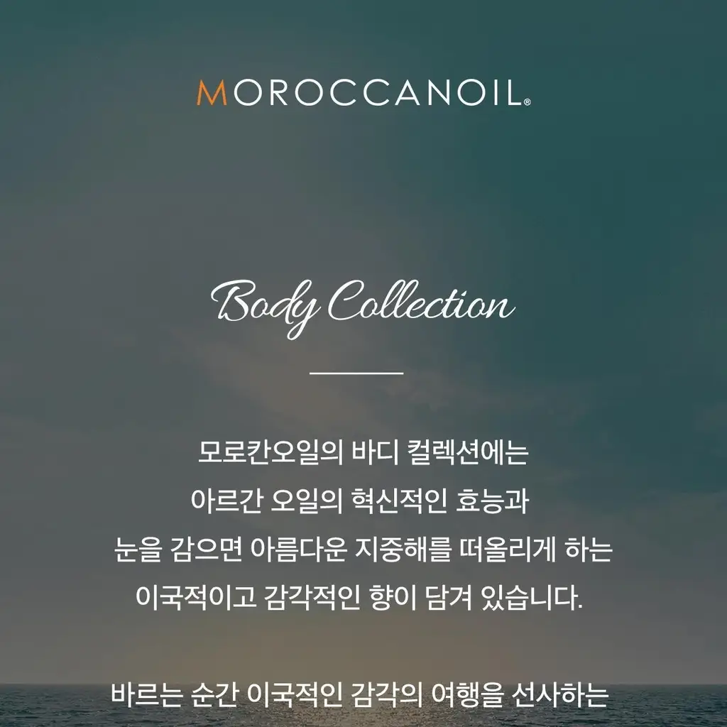 모로칸오일 바디로션 프래그런스 오리지널 360ml 상세페이지 3
