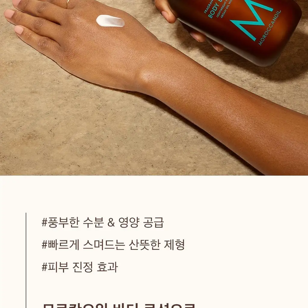 모로칸오일 바디로션 프래그런스 오리지널 360ml 상세페이지 5