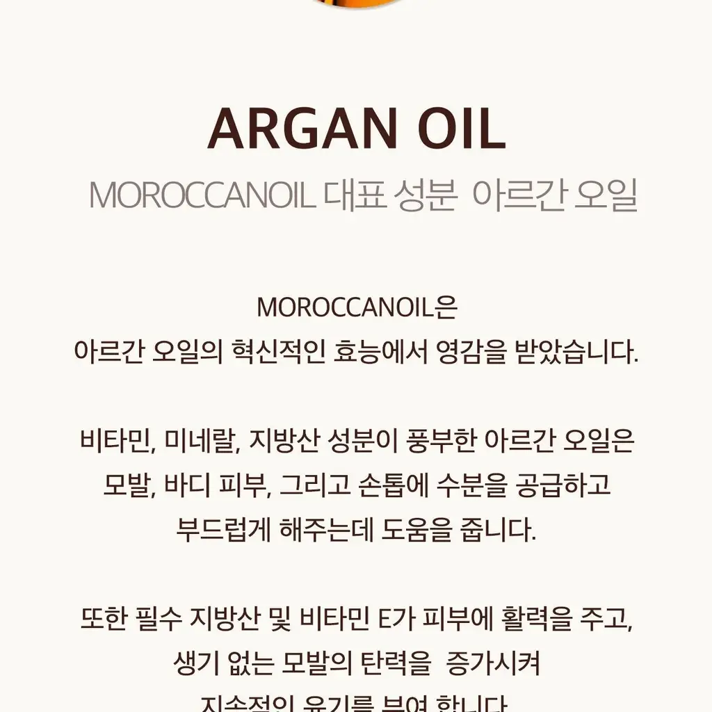 모로칸오일 바디로션 프래그런스 오리지널 360ml 상세페이지 15
