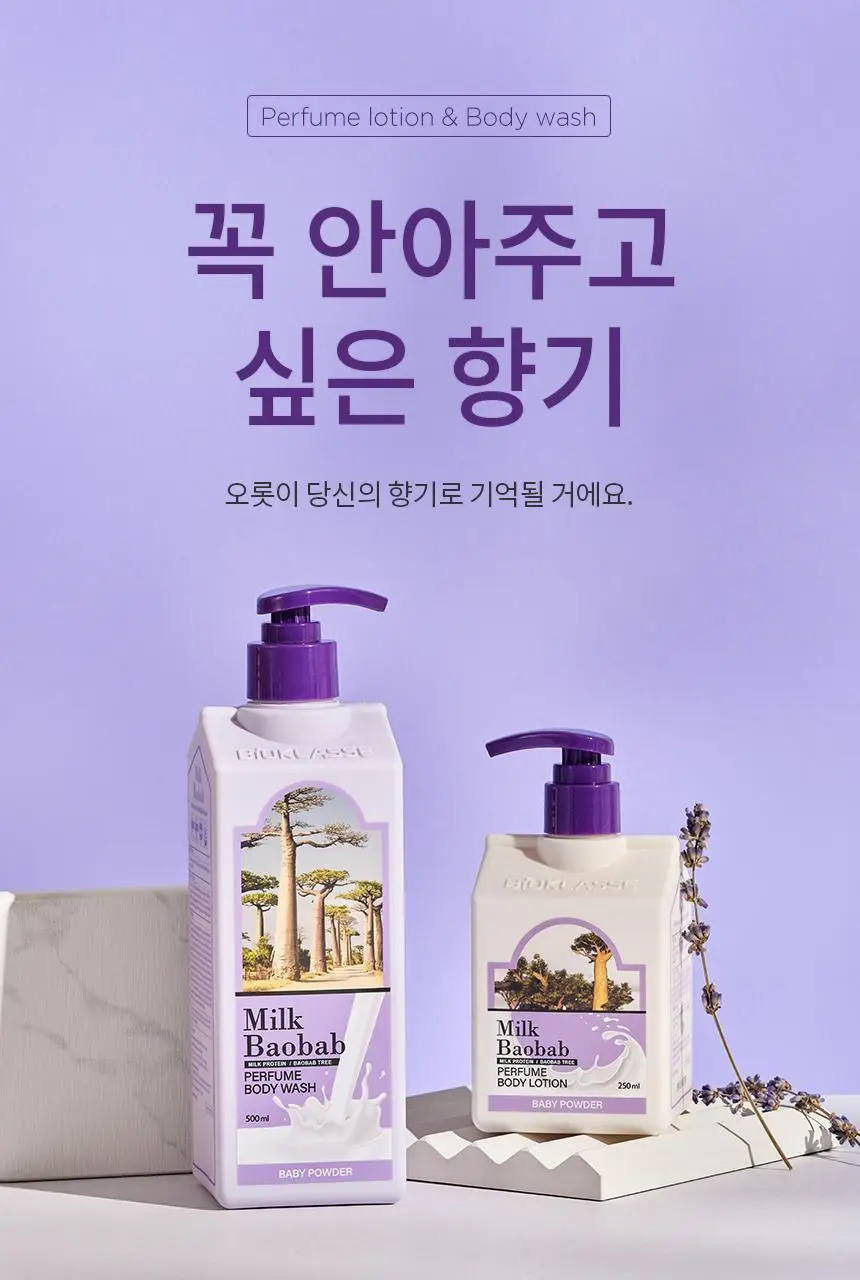밀크바오밥 퍼퓸 바디로션 베이비파우더 더블 기획 (250ml+250ml) 상세페이지 3