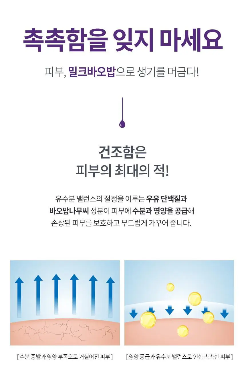 밀크바오밥 퍼퓸 바디로션 베이비파우더 더블 기획 (250ml+250ml) 상세페이지 16