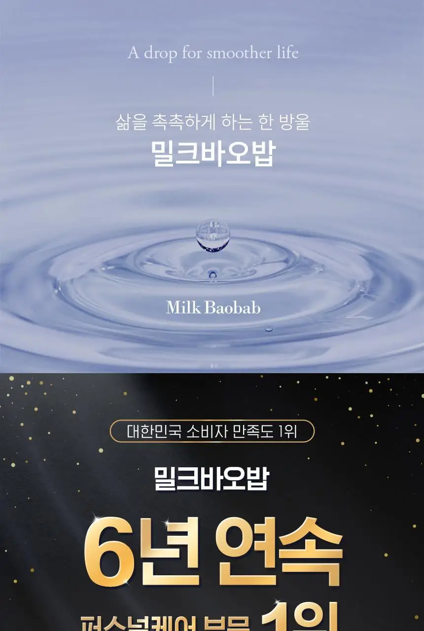 밀크바오밥 퍼퓸 바디로션 화이트머스크 더블 기획 (250ml*2) 상세페이지 2