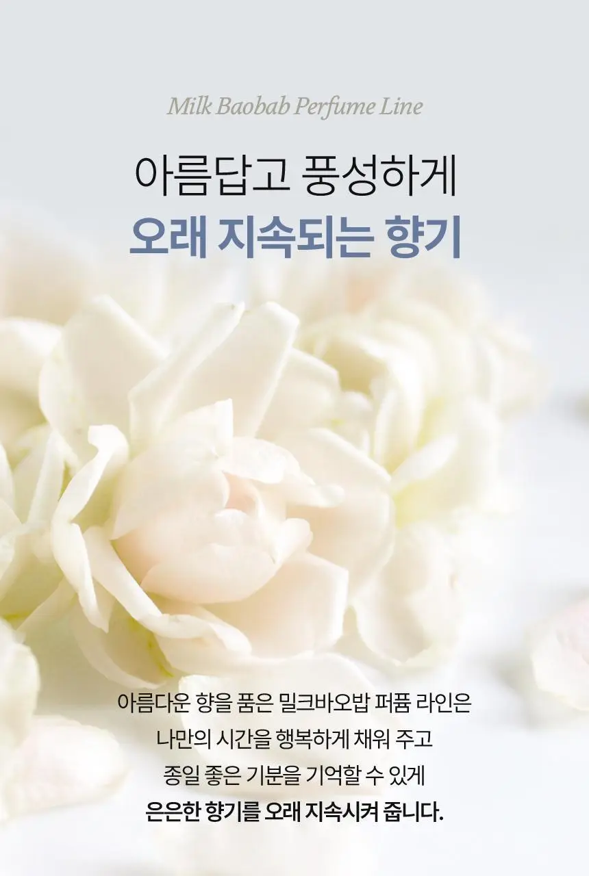 밀크바오밥 퍼퓸 바디로션 화이트머스크 더블 기획 (250ml*2) 상세페이지 7