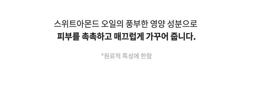 밀크바오밥 퍼퓸 바디로션 화이트머스크 더블 기획 (250ml*2) 상세페이지 13