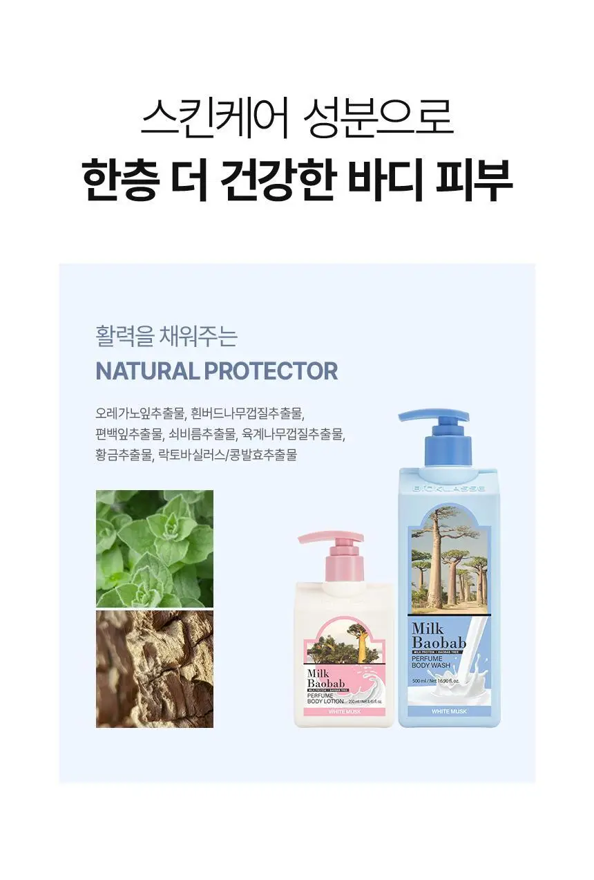 밀크바오밥 퍼퓸 바디로션 화이트머스크 더블 기획 (250ml*2) 상세페이지 16