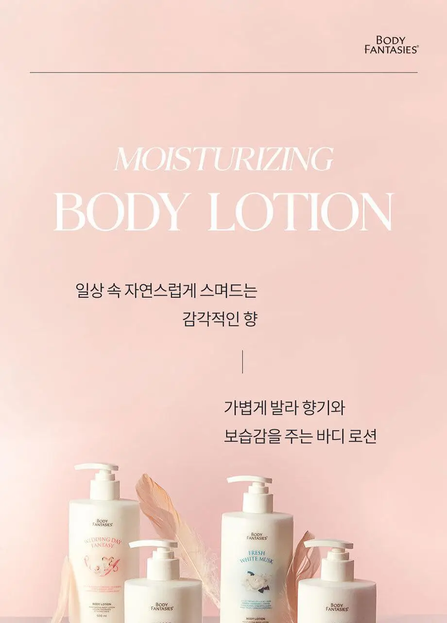바디판타지 모이스처라이징 바디로션 500ml 4종 택 1 상세페이지 2