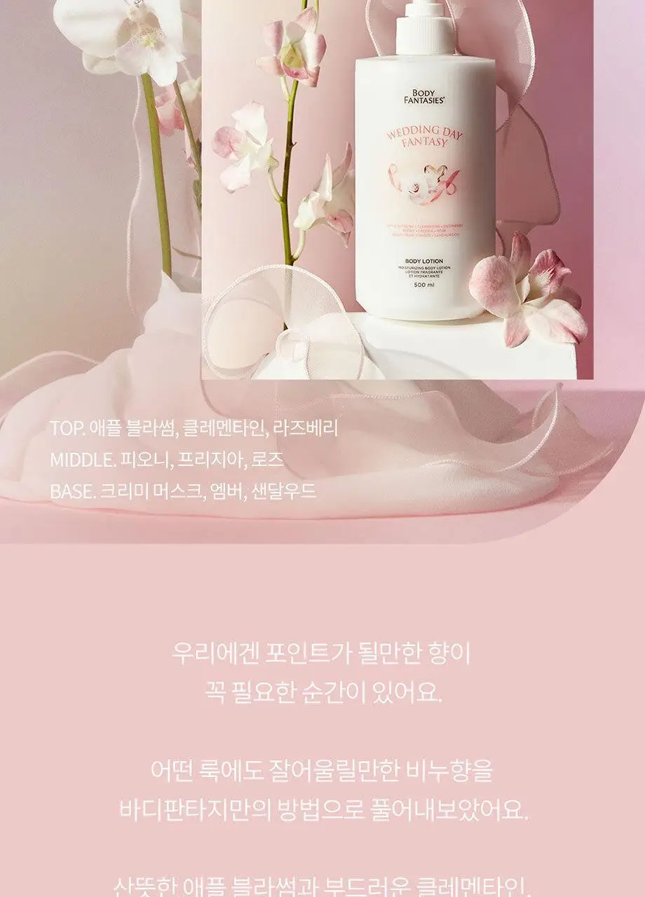 바디판타지 모이스처라이징 바디로션 500ml 4종 택 1 상세페이지 8