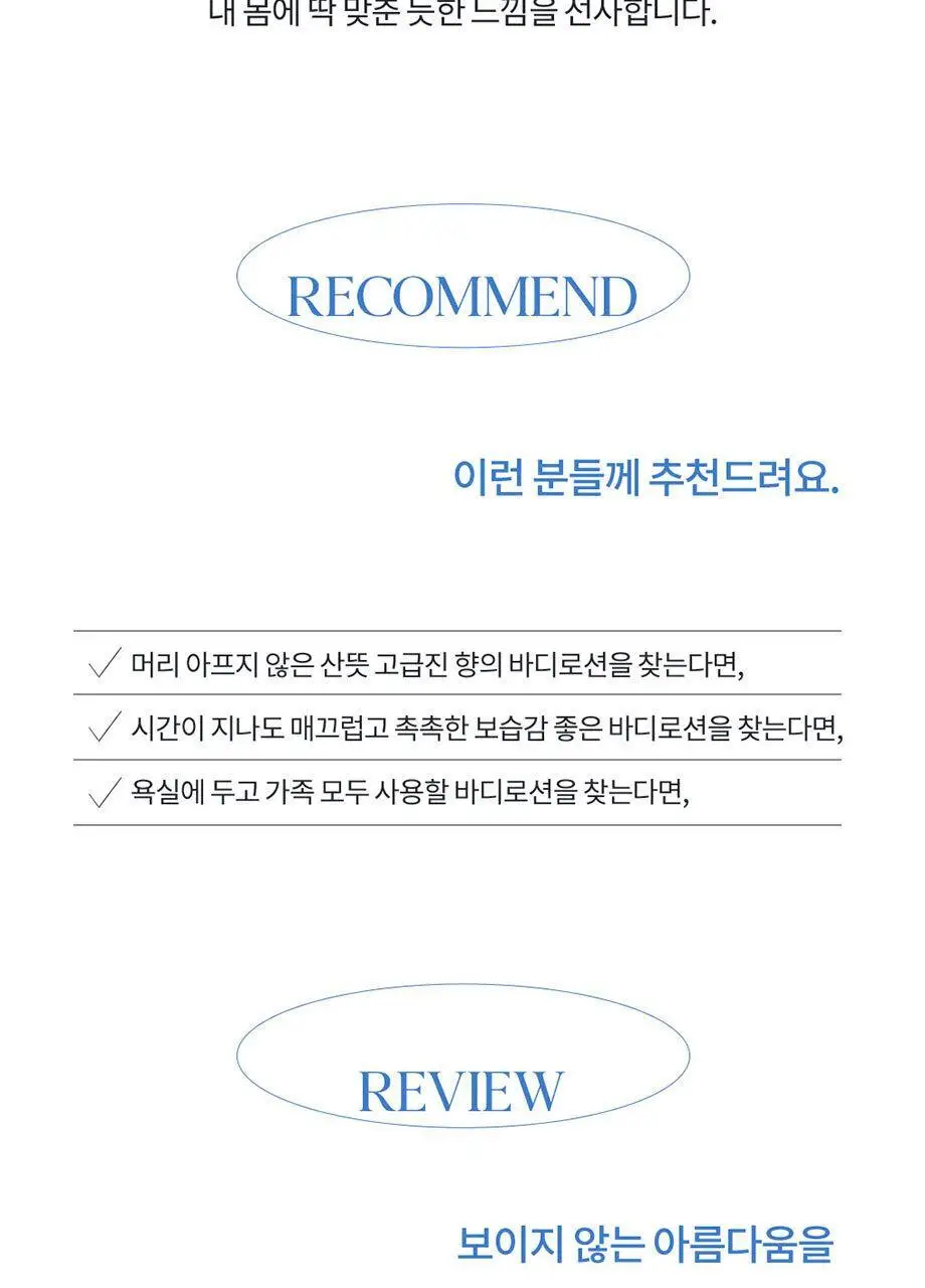바디판타지 모이스처라이징 바디로션 500ml 4종 택 1 상세페이지 16