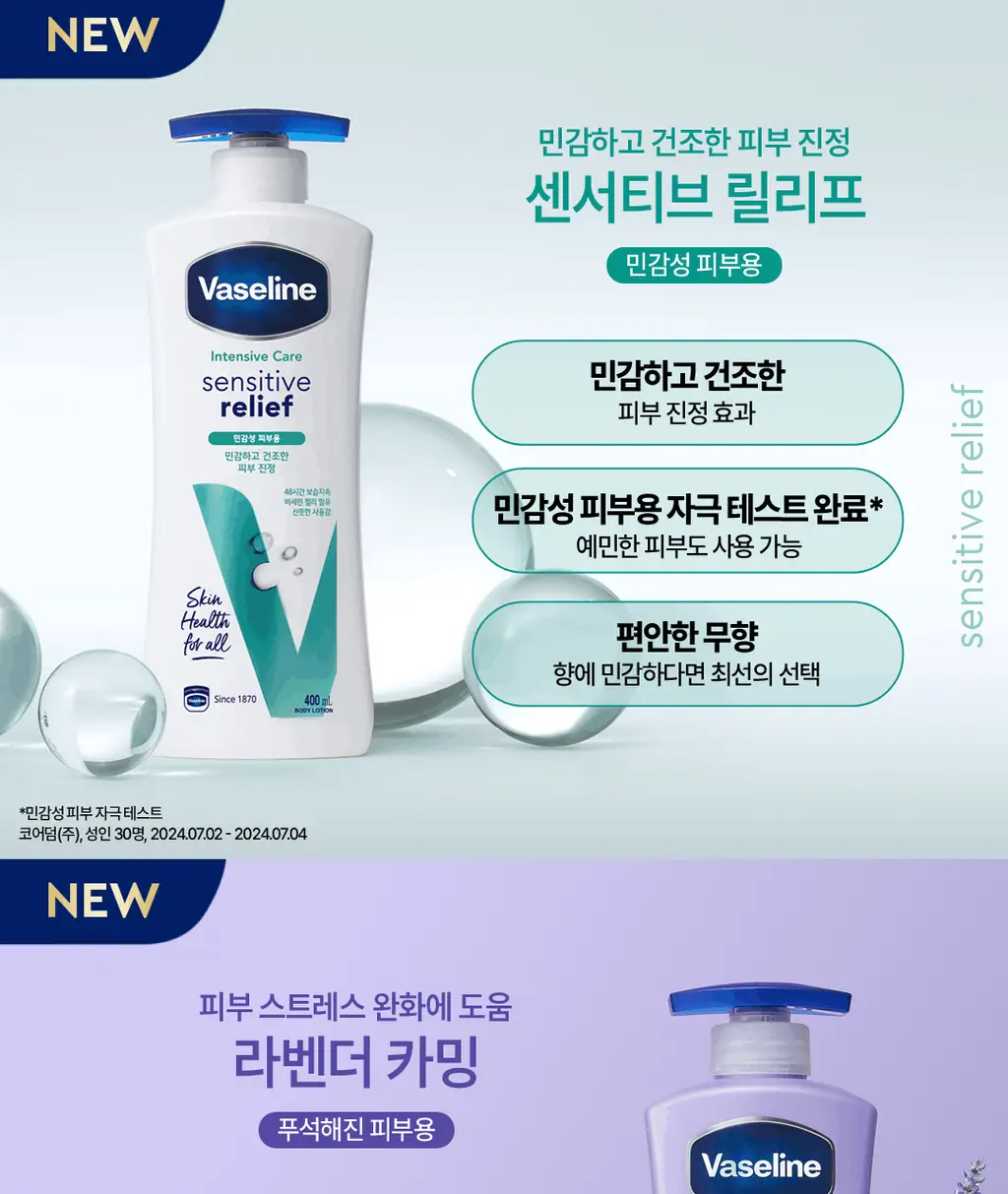 바세린 바디로션 400ml 더블 기획 2종 택 1 (라벤더/센서티브) 상세페이지 10