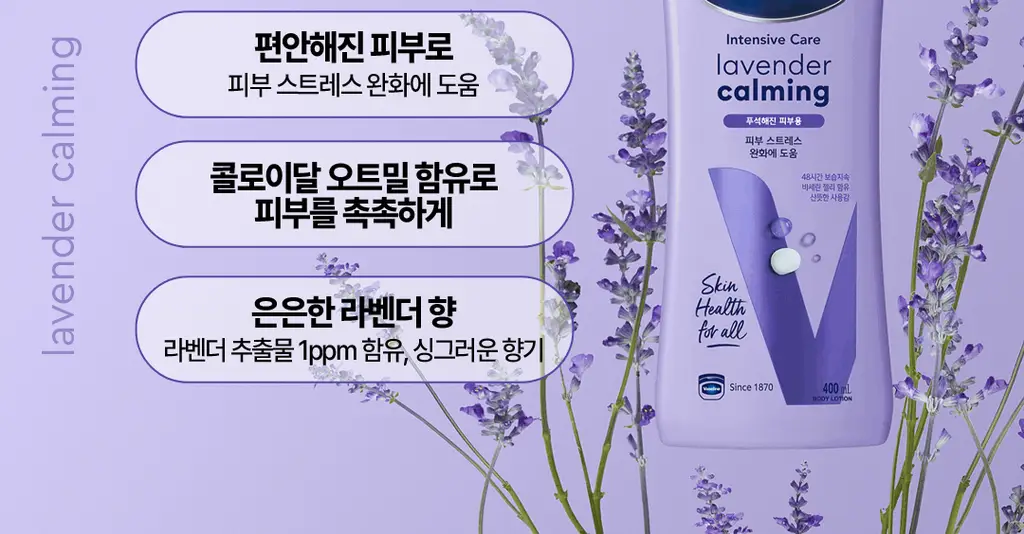 바세린 바디로션 400ml 더블 기획 2종 택 1 (라벤더/센서티브) 상세페이지 11