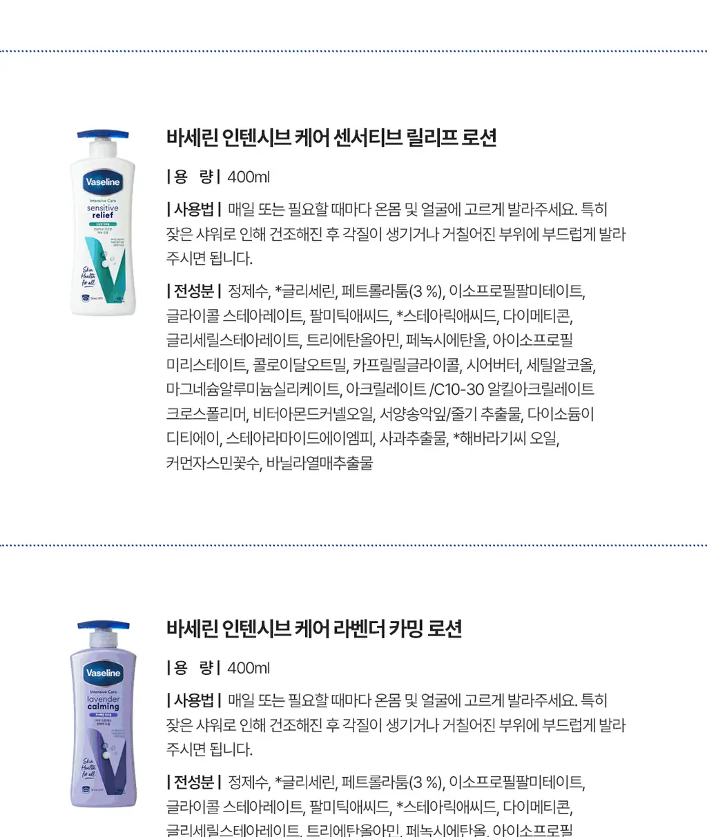 바세린 바디로션 400ml 더블 기획 2종 택 1 (라벤더/센서티브) 상세페이지 22