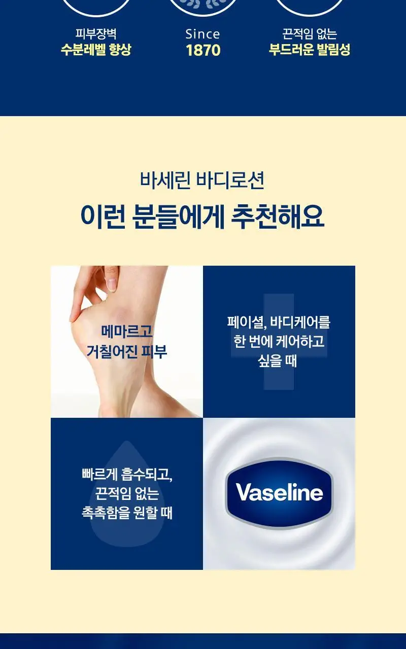 바세린 오리지널 드라이스킨 리페어 바디로션 400ml 상세페이지 5