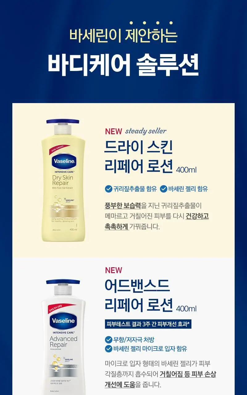 바세린 오리지널 드라이스킨 리페어 바디로션 400ml 상세페이지 6