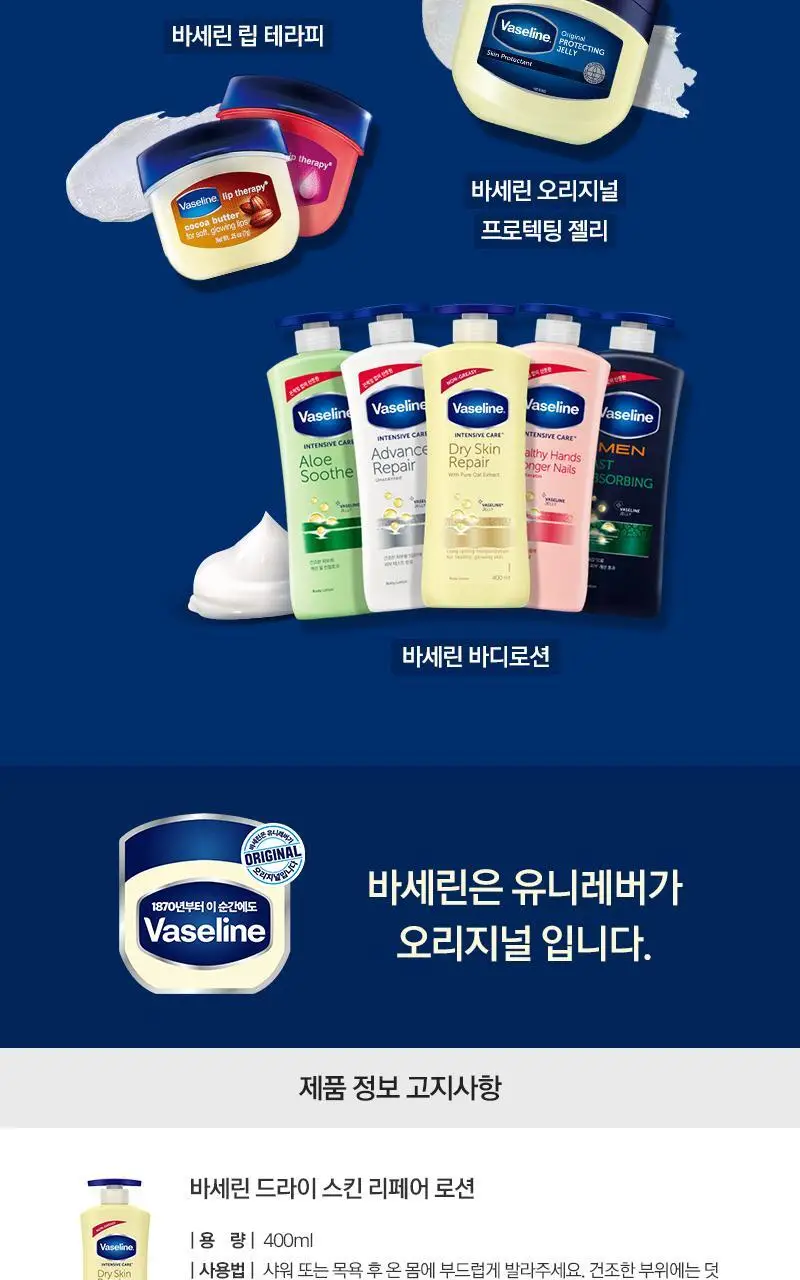 바세린 오리지널 드라이스킨 리페어 바디로션 400ml 상세페이지 9