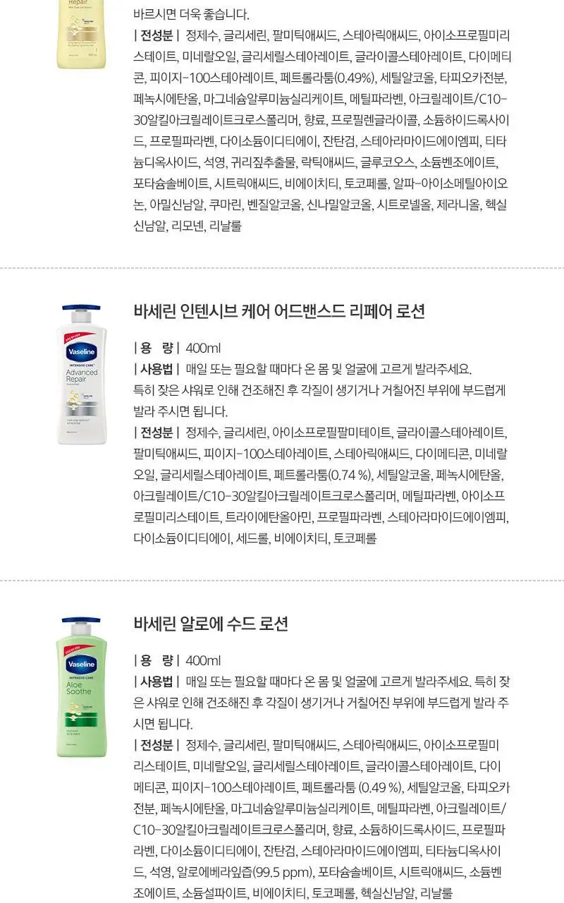 바세린 오리지널 드라이스킨 리페어 바디로션 400ml 상세페이지 10