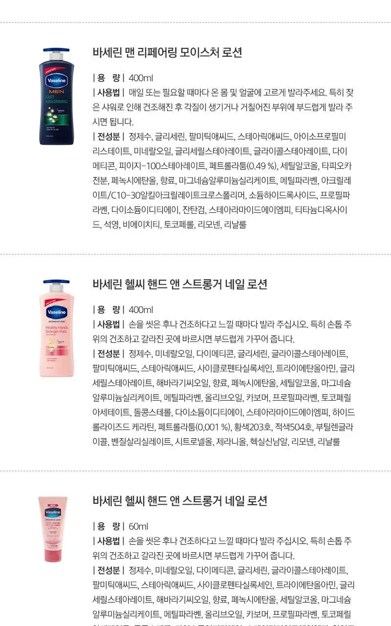 바세린 오리지널 드라이스킨 리페어 바디로션 400ml 상세페이지 11