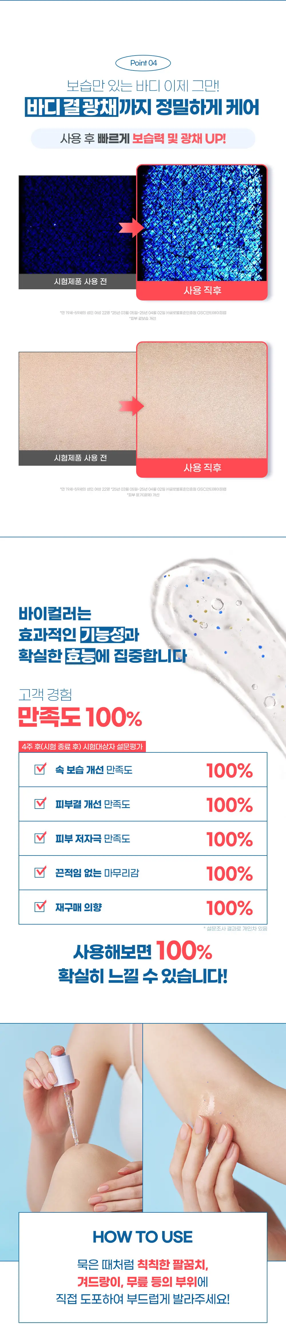 바이컬러 미백 부스팅 바디 세럼 50ml 상세페이지 5