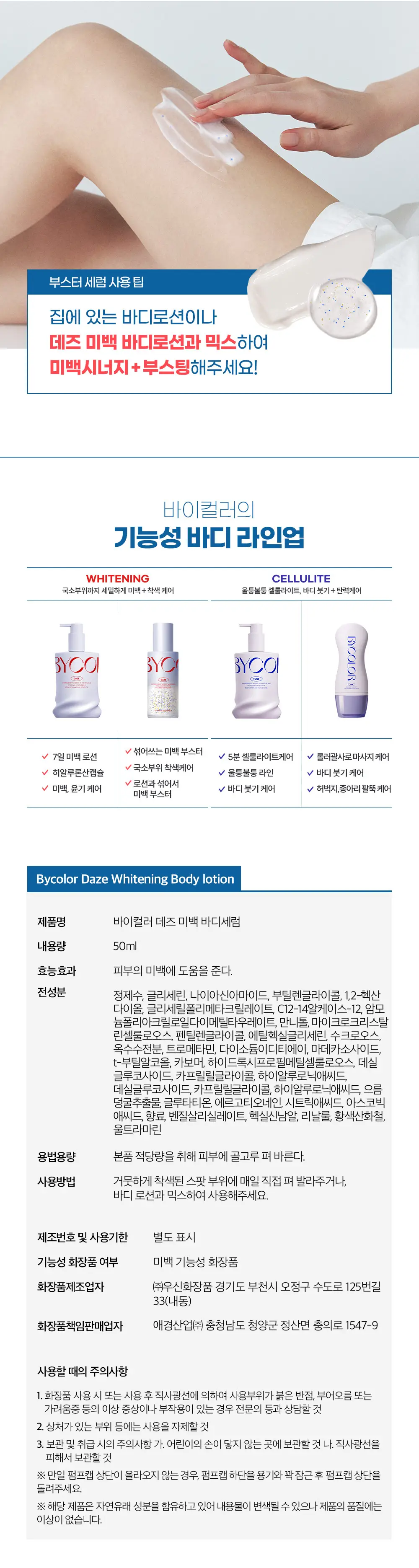 바이컬러 미백 부스팅 바디 세럼 50ml 상세페이지 6