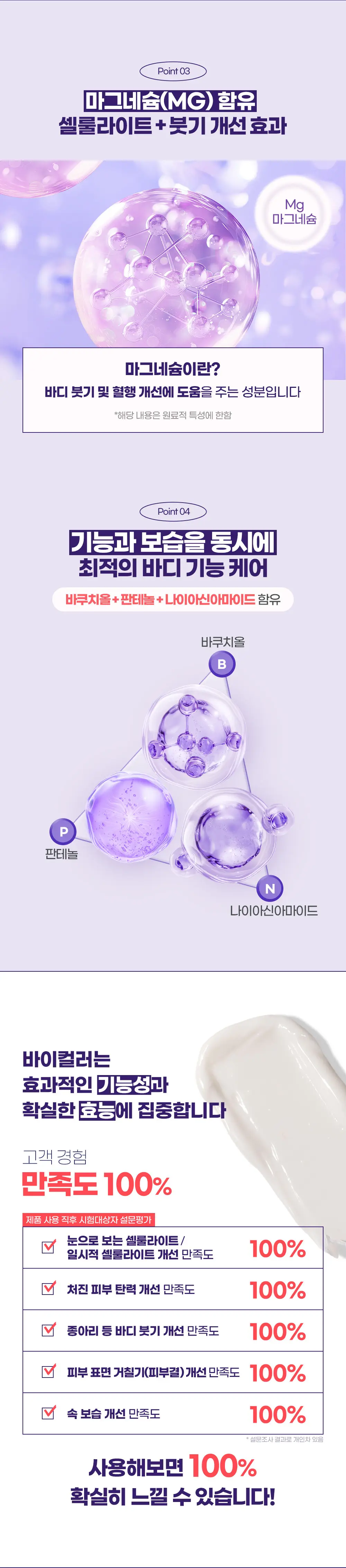 바이컬러 셀룰라이트 롤러 괄사 크림 120ml 상세페이지 5
