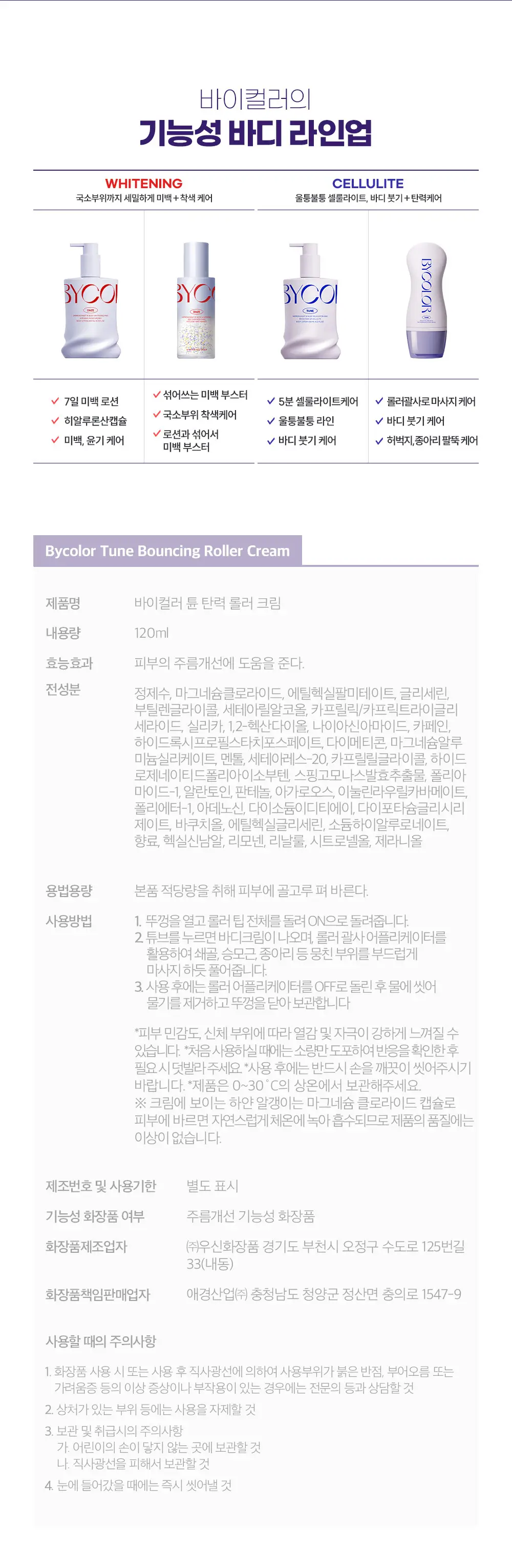 바이컬러 셀룰라이트 롤러 괄사 크림 120ml 상세페이지 6